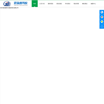 港深通汽车驾驶员培训