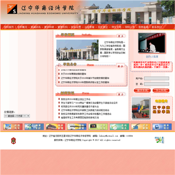 辽宁华商经济学院