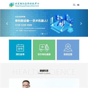 北京朝阳急诊抢救中心