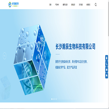 长沙瀚辰生物科技有限公司