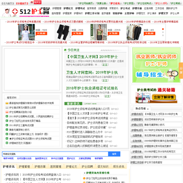 中国护士网