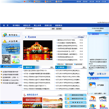 枣庄市政府网