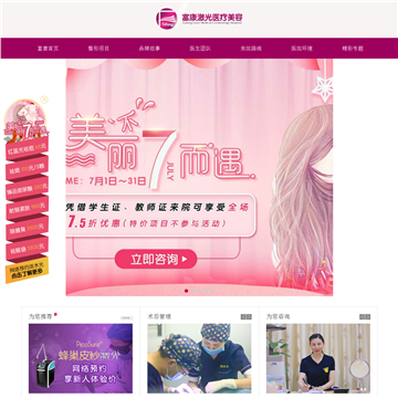 武汉富康激光整形医院