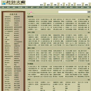 古诗文网站