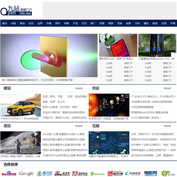 九站草根门户网